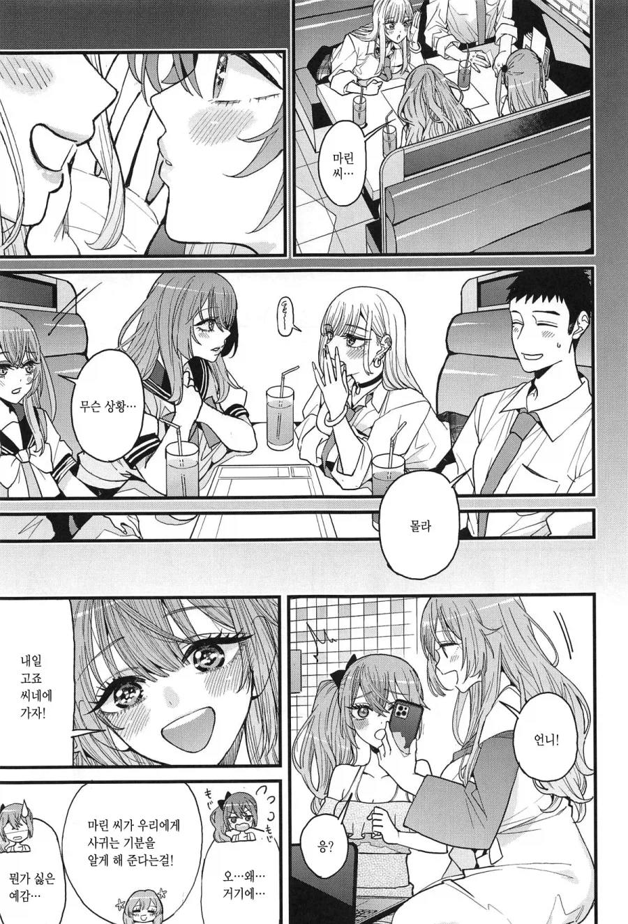 비스크돌 엔딩 후 쥬쥬자매 에필로그.manga_6.webp