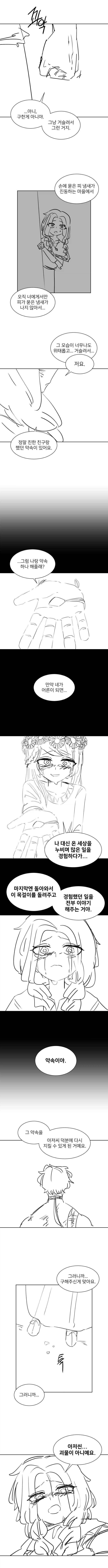 달을 쫓는 늑대 Manhwa (약 스압)_22.webp