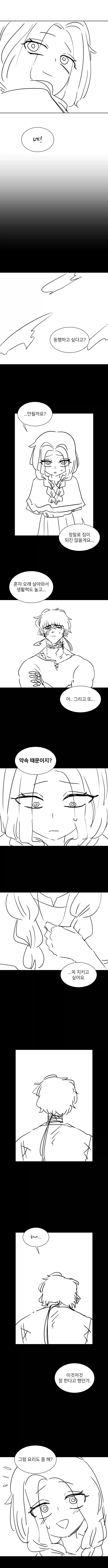 달을 쫓는 늑대 Manhwa (약 스압)_24.webp