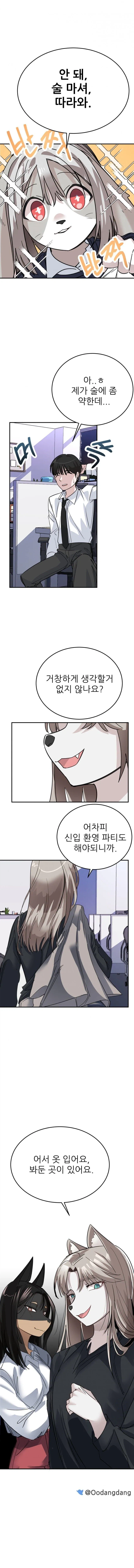 흔한 여초회사에 취직하는 만화.manhwa_5.webp