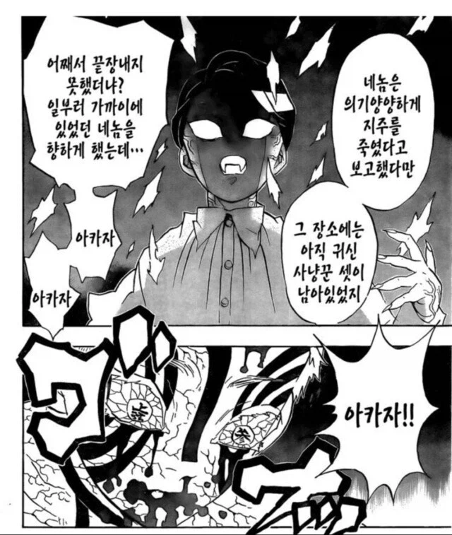 귀멸) 무잔이 정당하게 분노한 얼마 없는 순간_1.webp