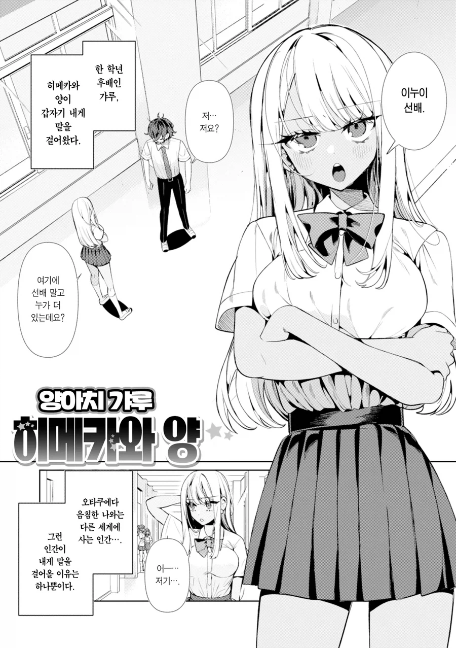 갸루 후배가 협박하는.manhwa_1.webp