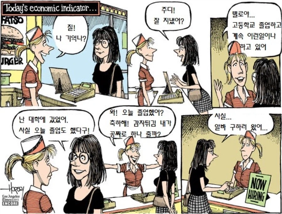 대학 졸업하고 고교 동창과 재회하는 만화_1.webp