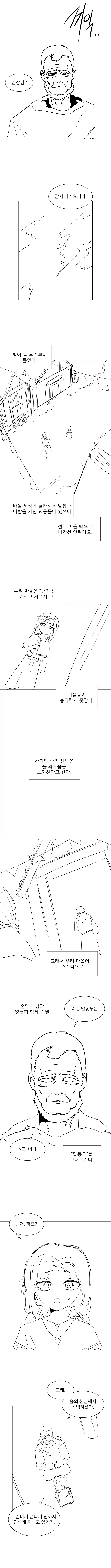 달을 쫓는 늑대.manhwa_2.webp