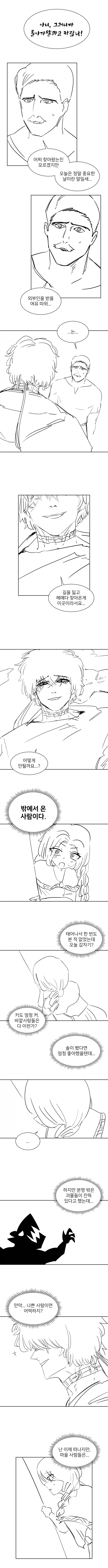 달을 쫓는 늑대.manhwa_7.webp