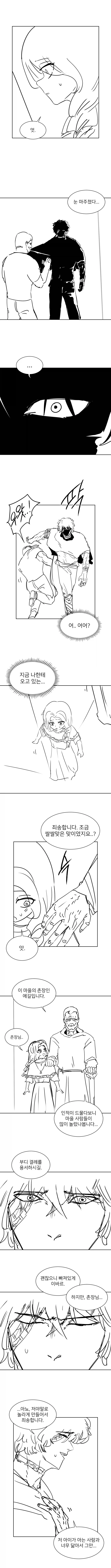 달을 쫓는 늑대.manhwa_8.webp