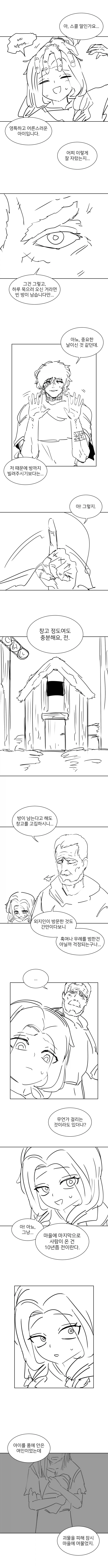 달을 쫓는 늑대.manhwa_9.webp
