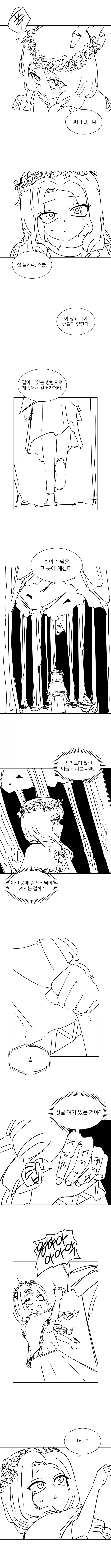 달을 쫓는 늑대.manhwa_11.webp