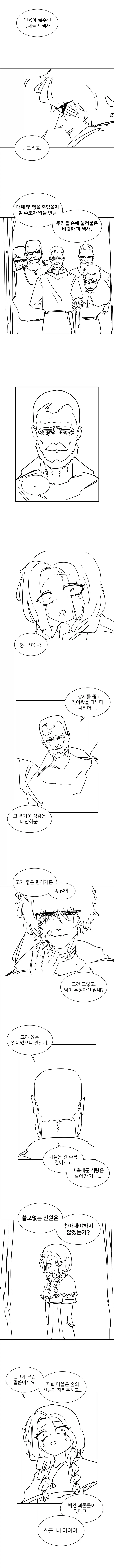 달을 쫓는 늑대.manhwa_14.webp