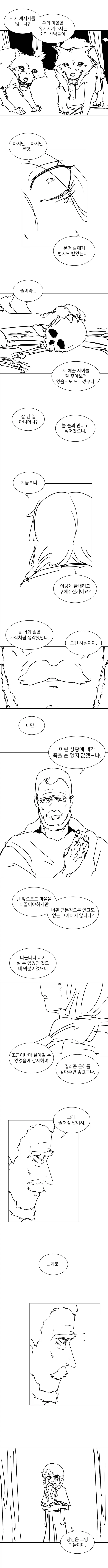 달을 쫓는 늑대.manhwa_15.webp