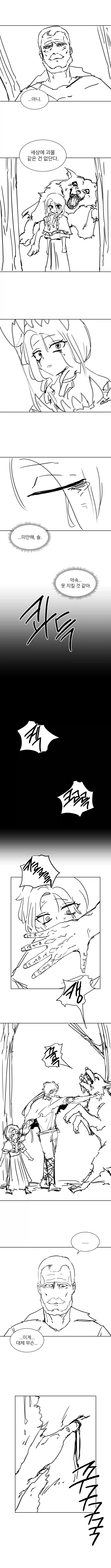 달을 쫓는 늑대.manhwa_16.webp