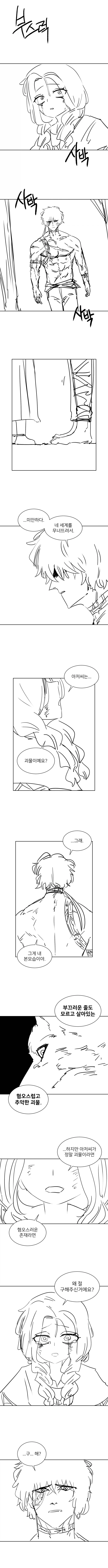 달을 쫓는 늑대.manhwa_21.webp