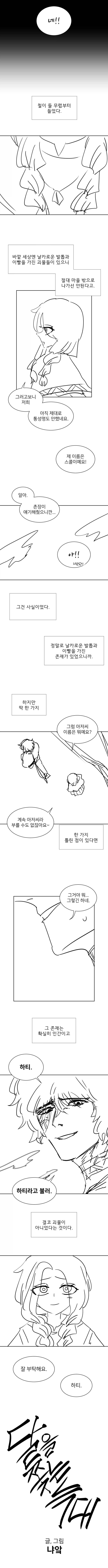 달을 쫓는 늑대.manhwa_25.webp