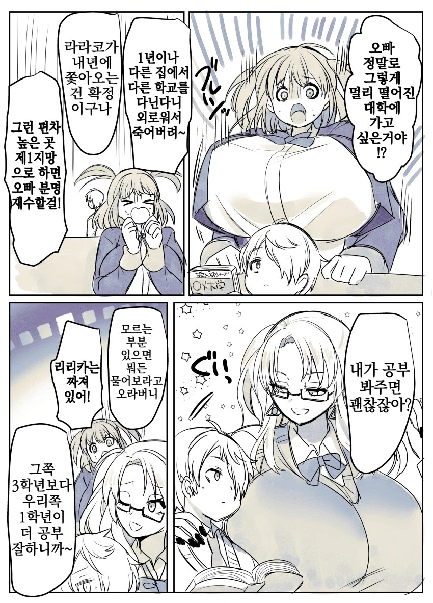 작은 오빠와 거유 여동생 세자매 만화_2.webp