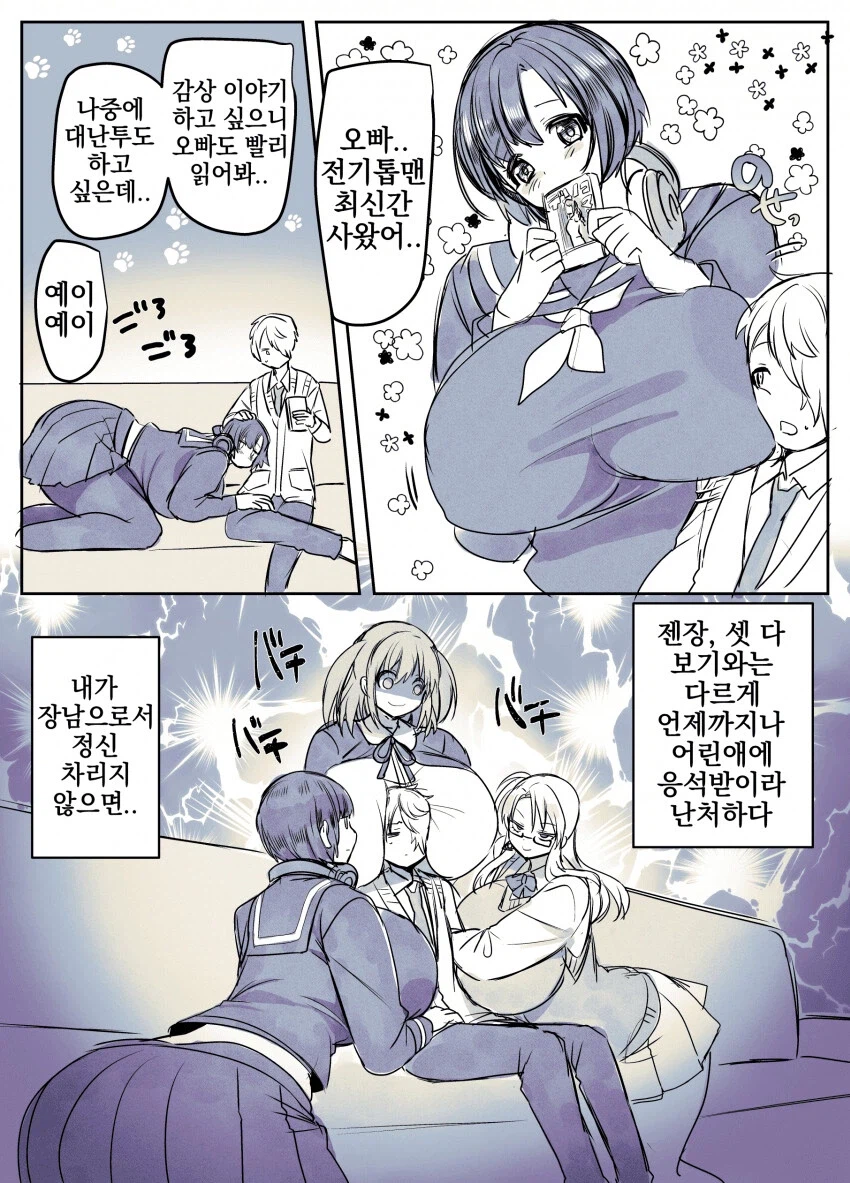 작은 오빠와 거유 여동생 세자매 만화_3.webp