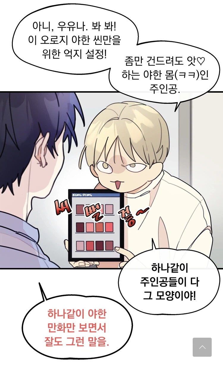 호모) BL물에서 자주드는 의문점.manhwa_7.webp
