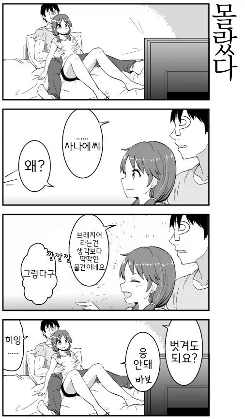 @) 사나에가 꼴리는 만화_1.webp