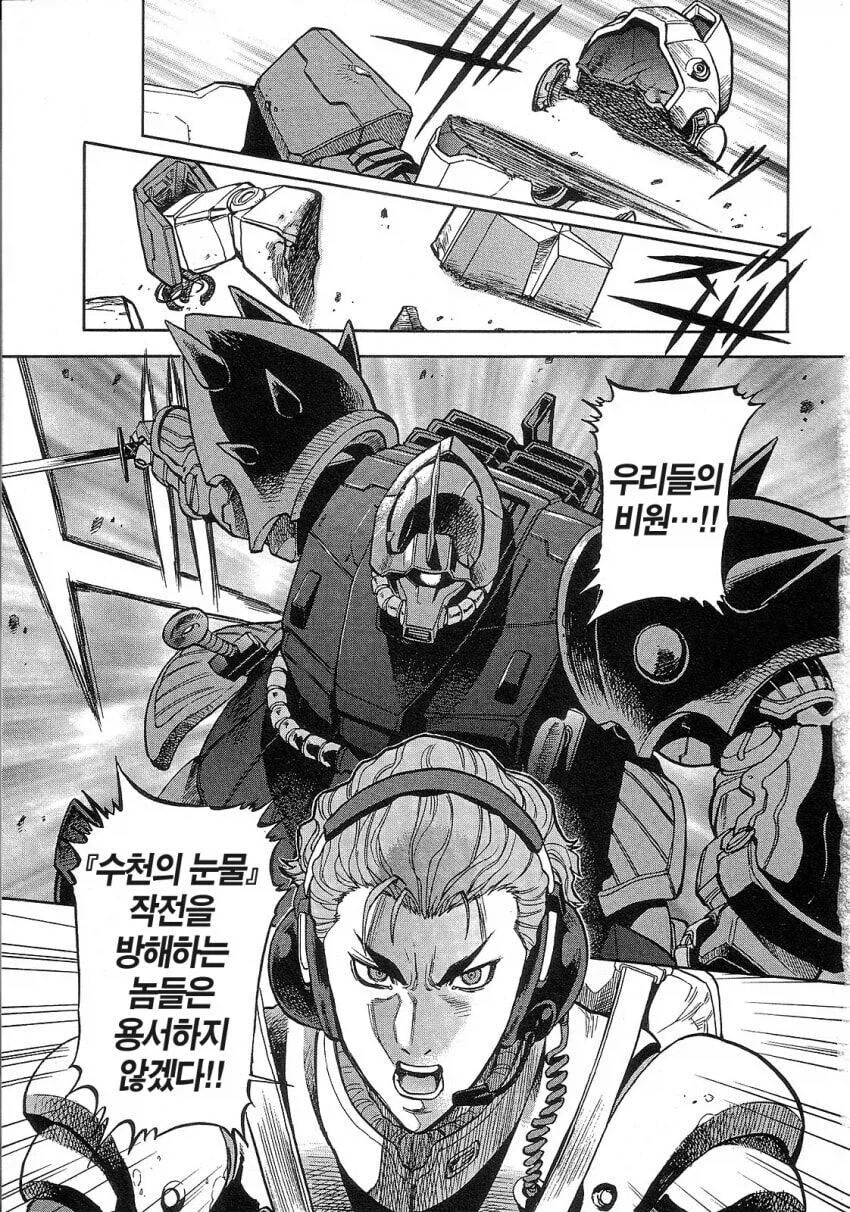 건담)우주세기에서 지온이 한일을 알아보자_3.webp