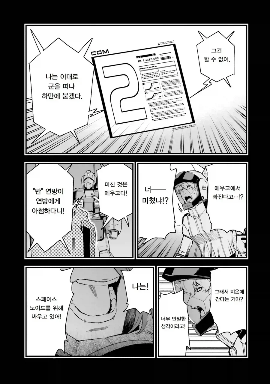 건담)우주세기에서 지온이 한일을 알아보자_4.webp