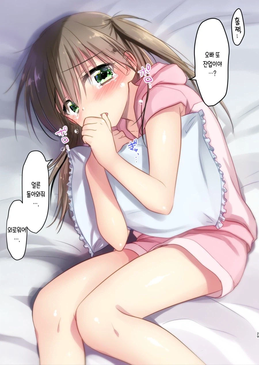 여동생이 울고있어서 급히 귀가하는 만화_1.webp