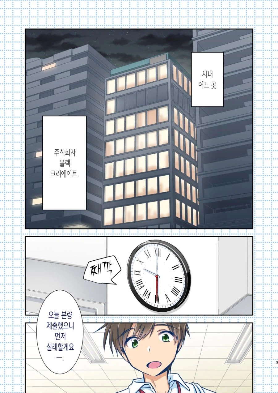 여동생이 울고있어서 급히 귀가하는 만화_2.webp