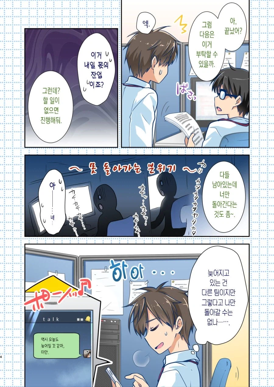 여동생이 울고있어서 급히 귀가하는 만화_3.webp