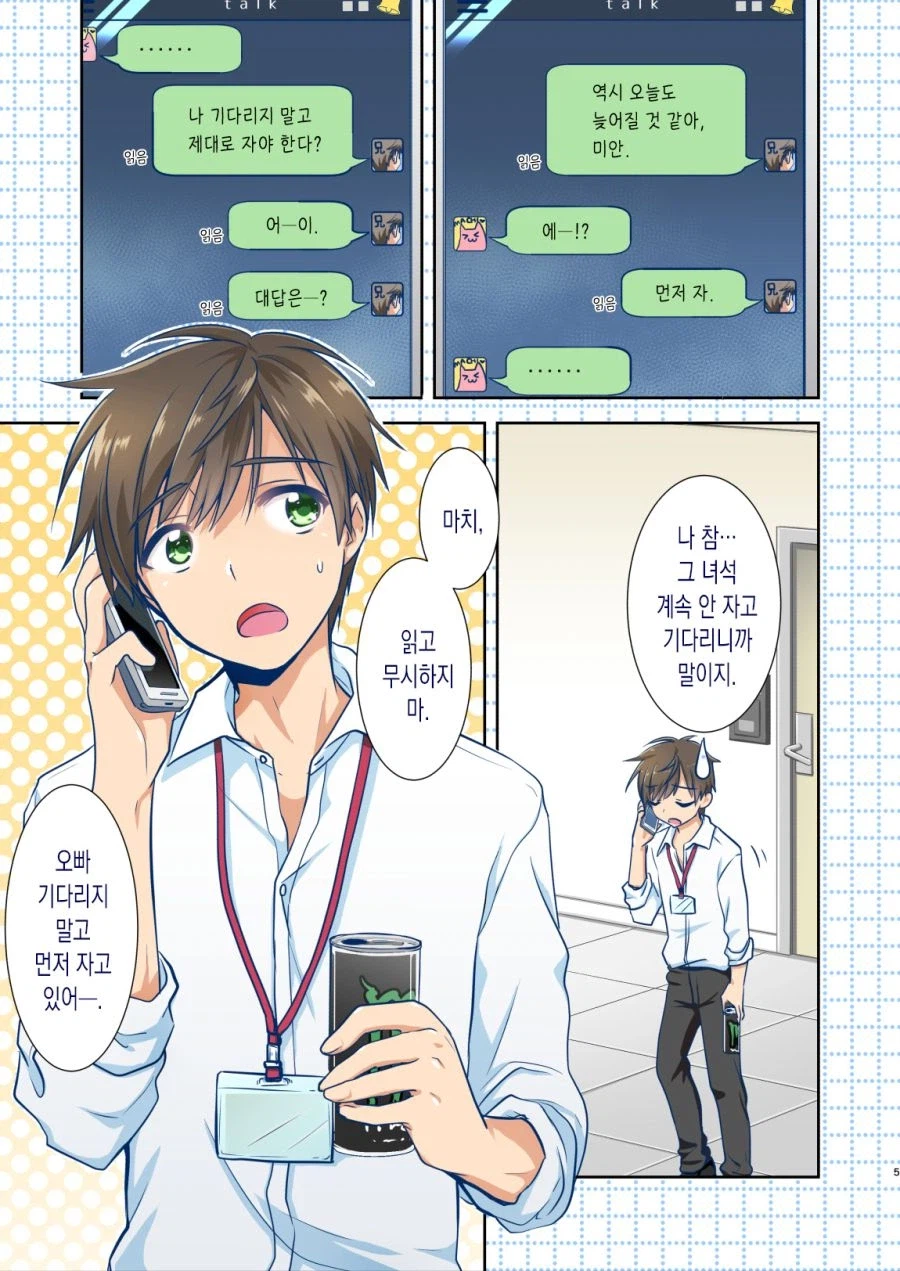 여동생이 울고있어서 급히 귀가하는 만화_4.webp