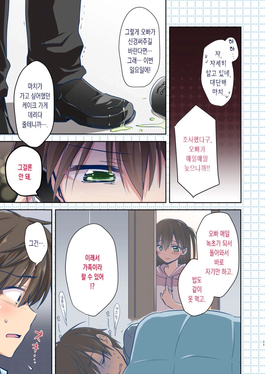 여동생이 울고있어서 급히 귀가하는 만화_10.webp