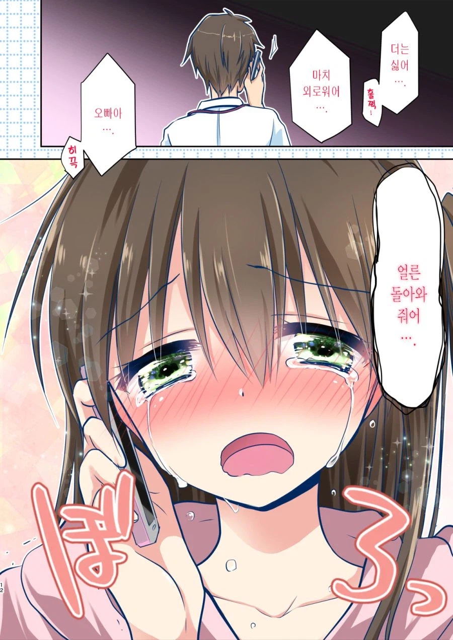 여동생이 울고있어서 급히 귀가하는 만화_11.webp