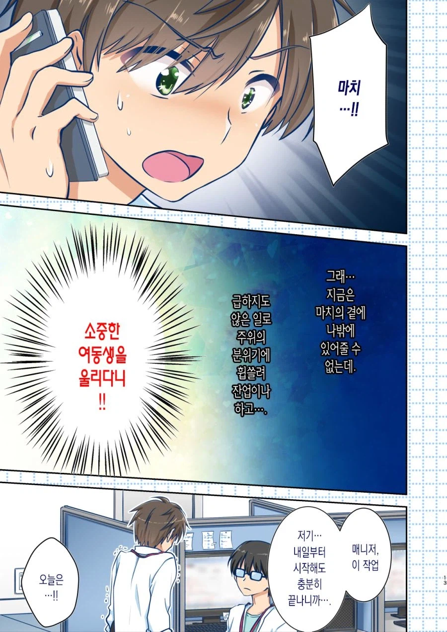 여동생이 울고있어서 급히 귀가하는 만화_12.webp