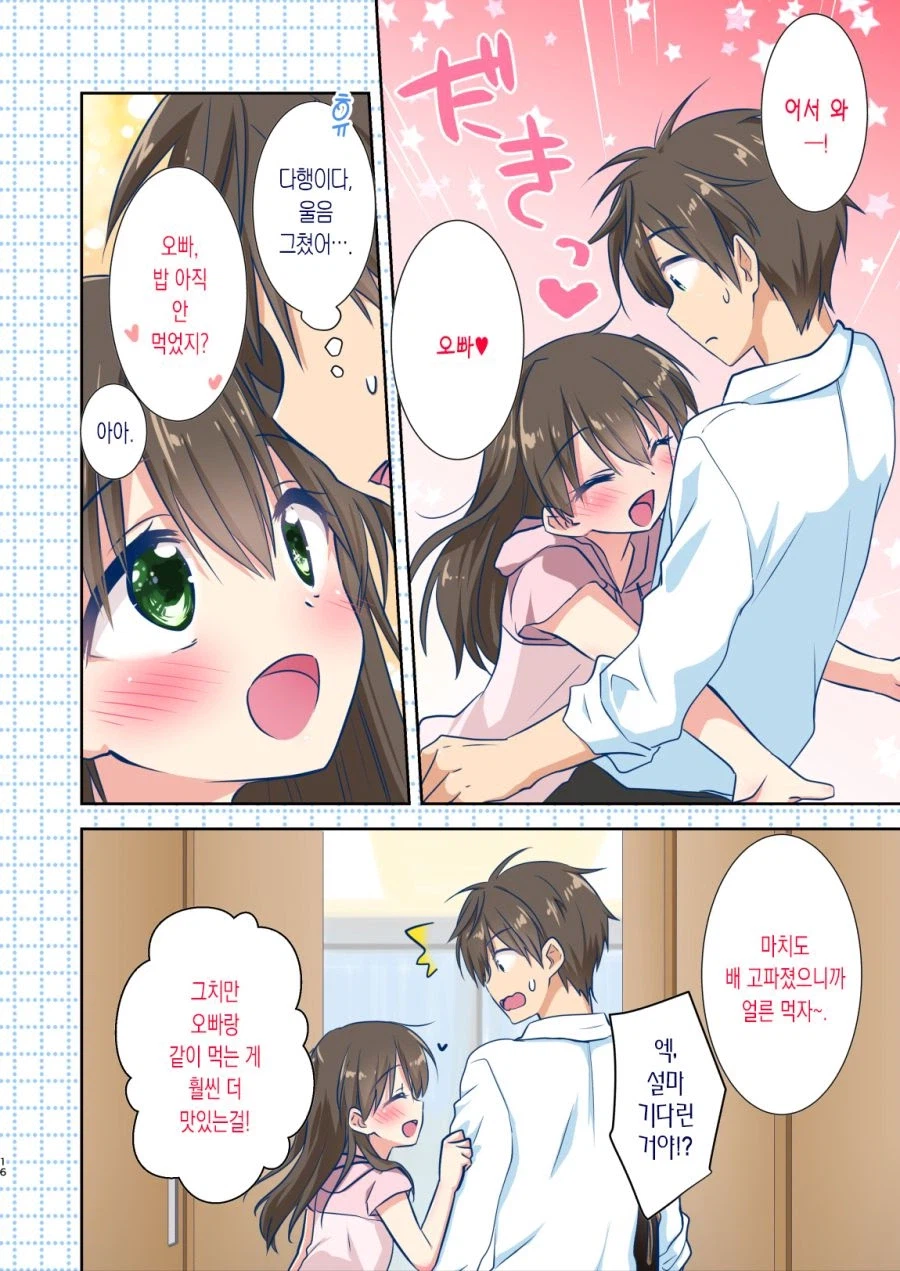 여동생이 울고있어서 급히 귀가하는 만화_15.webp