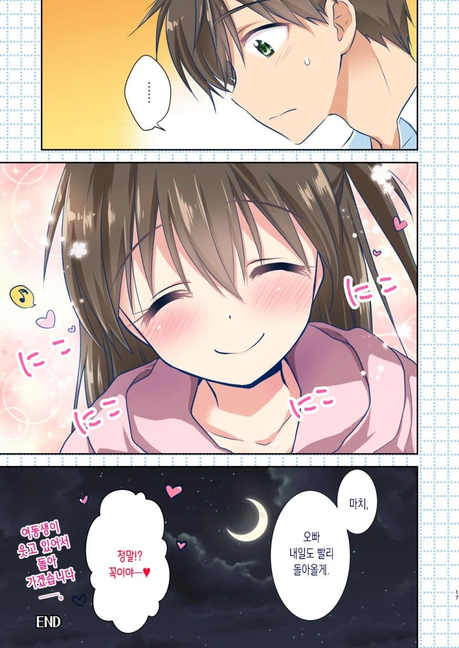 여동생이 울고있어서 급히 귀가하는 만화_16.webp