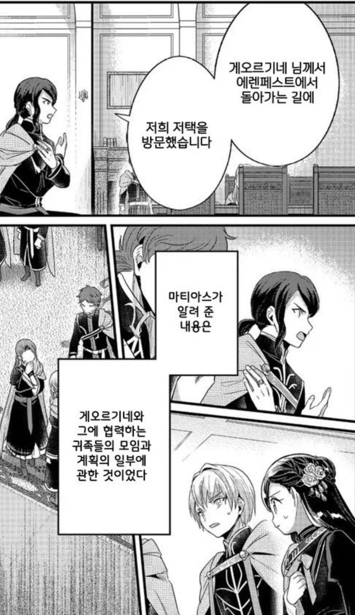 책벌레의하극상)자신들의 처지를 전혀 이해하지 못하고 있지 않습니까(5부 스포)_2.webp