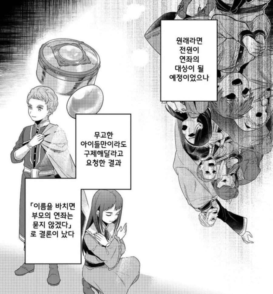 책벌레의하극상)자신들의 처지를 전혀 이해하지 못하고 있지 않습니까(5부 스포)_3.webp