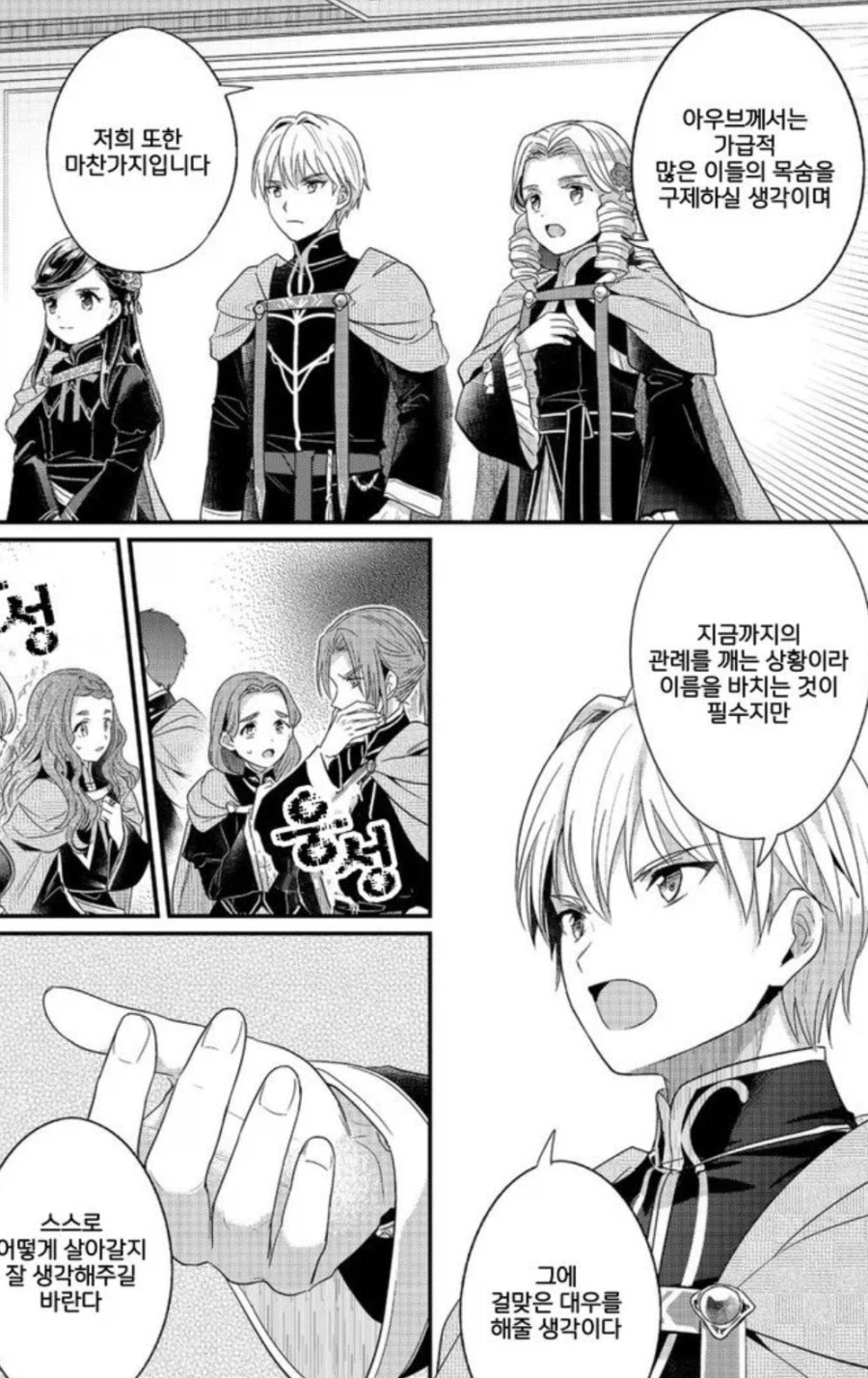 책벌레의하극상)자신들의 처지를 전혀 이해하지 못하고 있지 않습니까(5부 스포)_4.webp