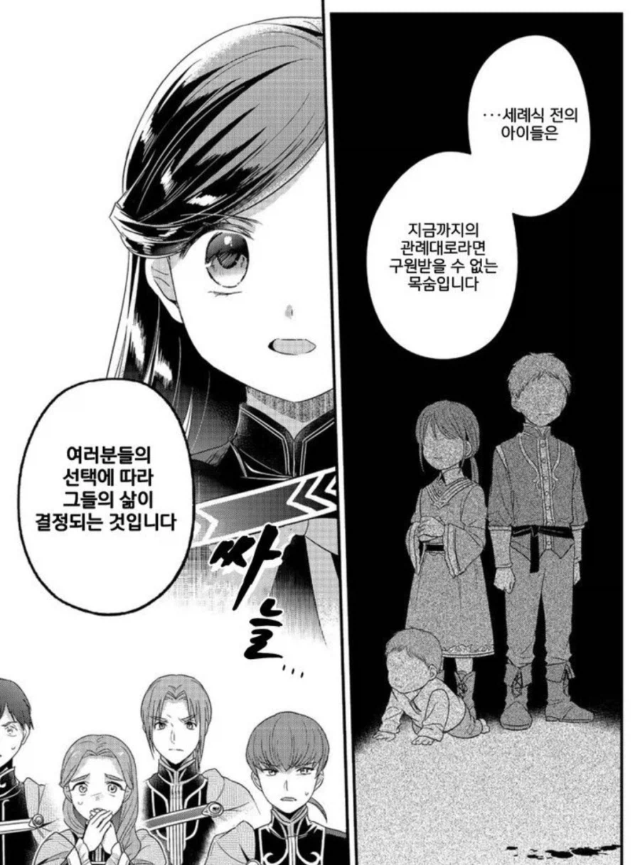 책벌레의하극상)자신들의 처지를 전혀 이해하지 못하고 있지 않습니까(5부 스포)_5.webp