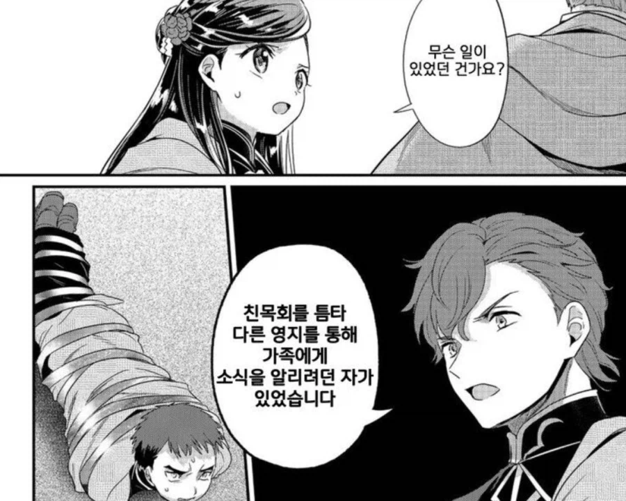 책벌레의하극상)자신들의 처지를 전혀 이해하지 못하고 있지 않습니까(5부 스포)_8.webp