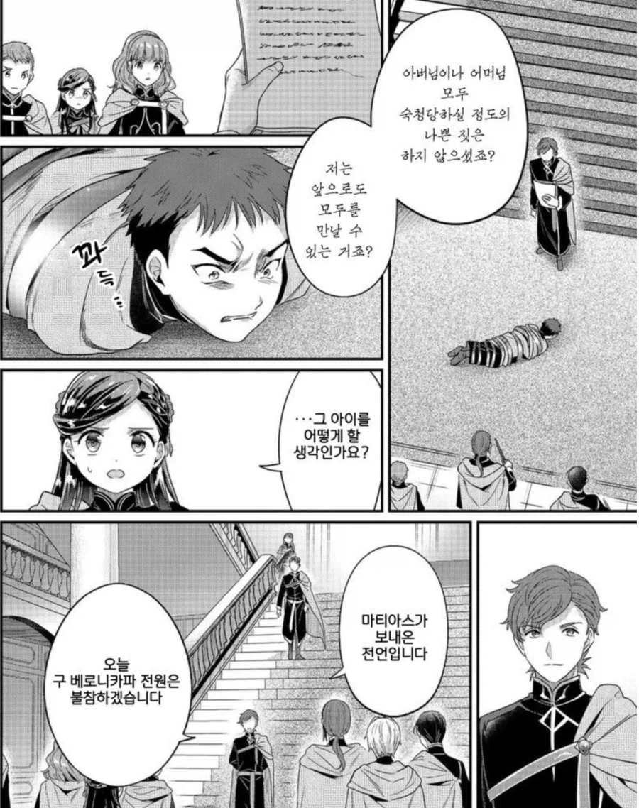 책벌레의하극상)자신들의 처지를 전혀 이해하지 못하고 있지 않습니까(5부 스포)_9.webp