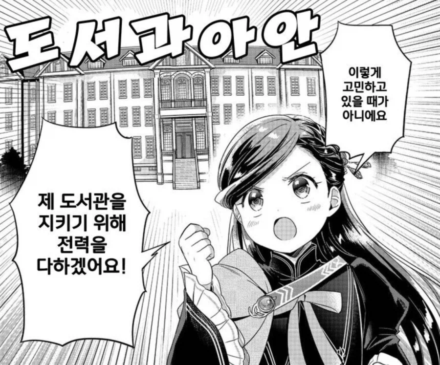 책벌레의하극상)자신들의 처지를 전혀 이해하지 못하고 있지 않습니까(5부 스포)_12.webp