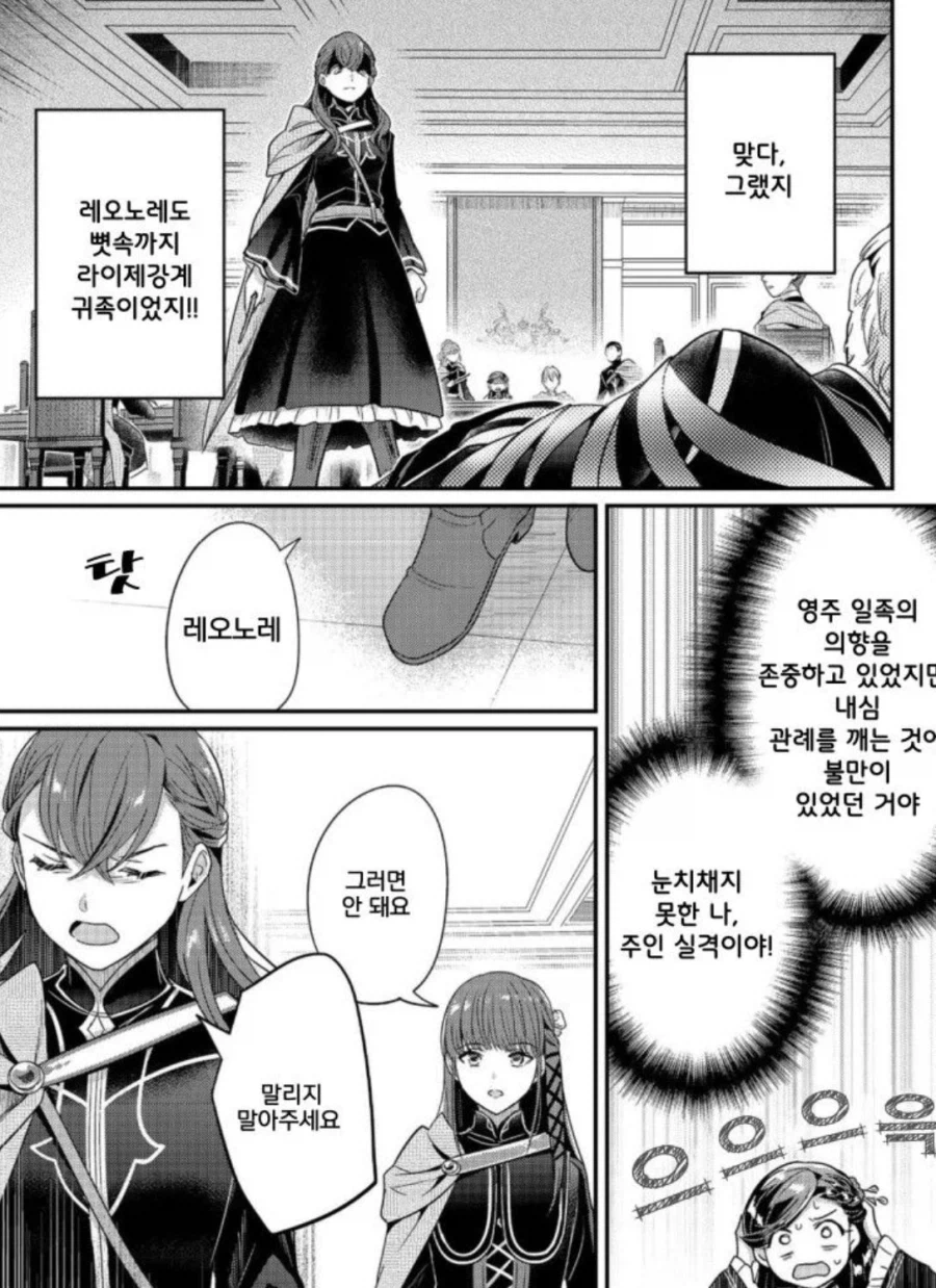 책벌레의하극상)자신들의 처지를 전혀 이해하지 못하고 있지 않습니까(5부 스포)_18.webp