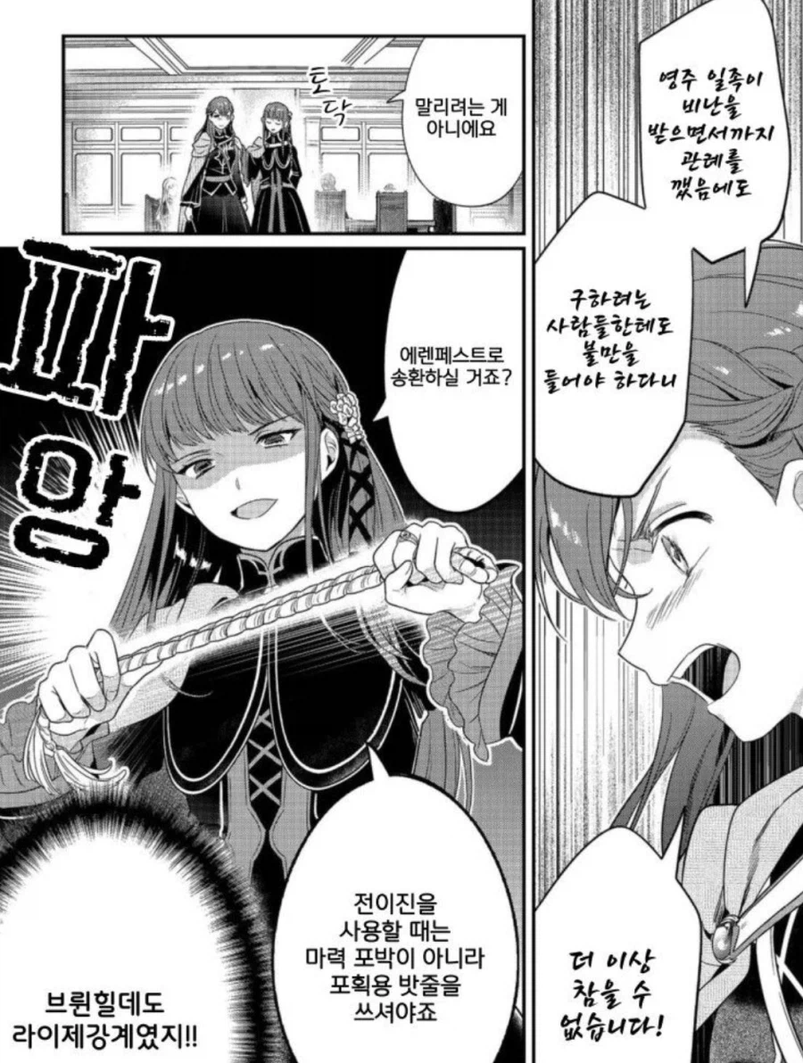 책벌레의하극상)자신들의 처지를 전혀 이해하지 못하고 있지 않습니까(5부 스포)_19.webp