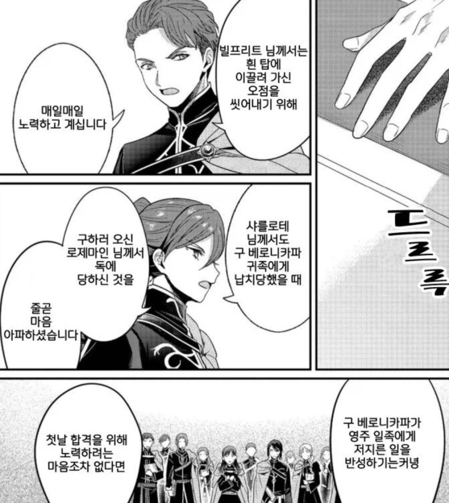 책벌레의하극상)자신들의 처지를 전혀 이해하지 못하고 있지 않습니까(5부 스포)_20.webp