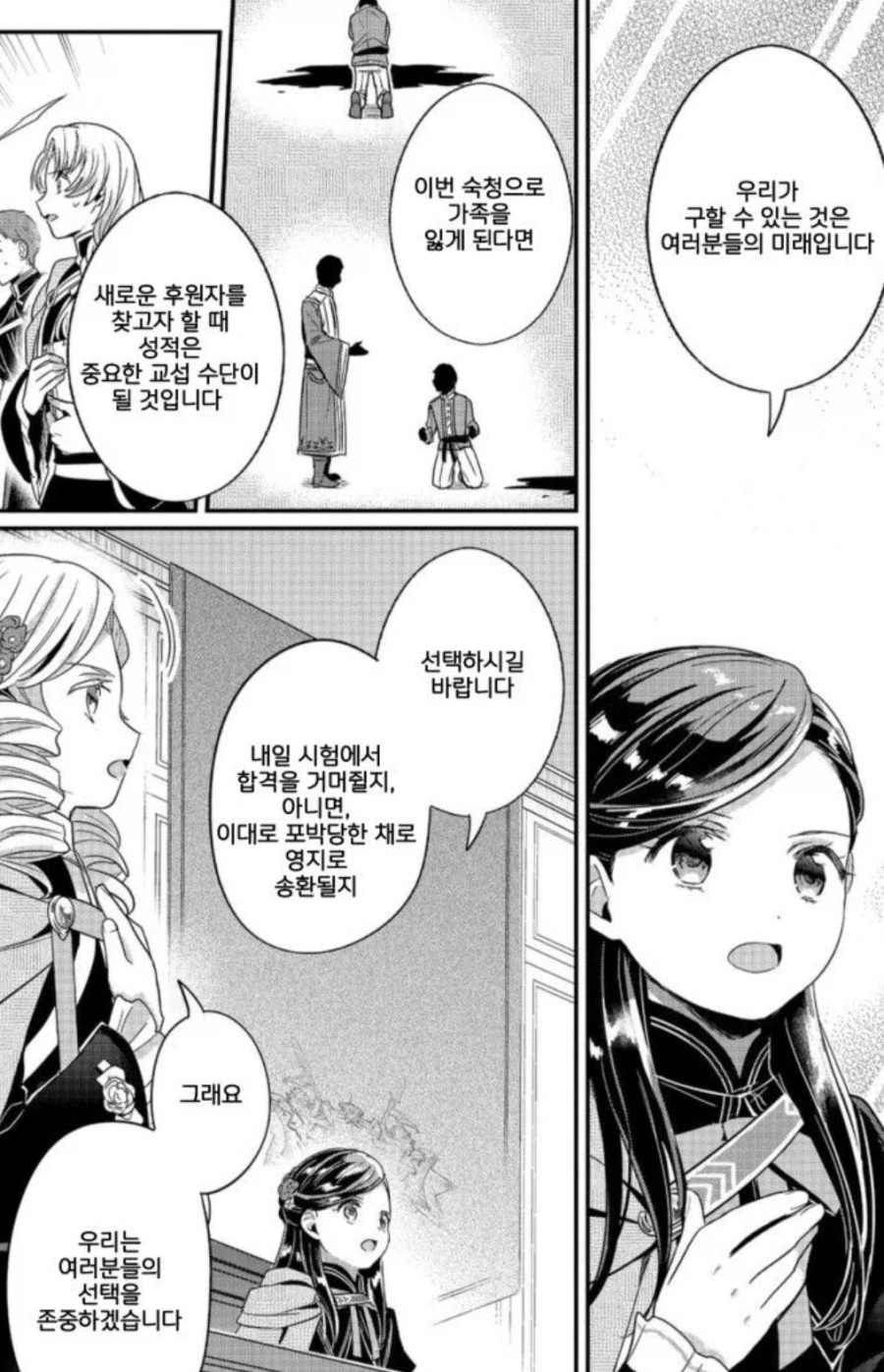 책벌레의하극상)자신들의 처지를 전혀 이해하지 못하고 있지 않습니까(5부 스포)_24.webp