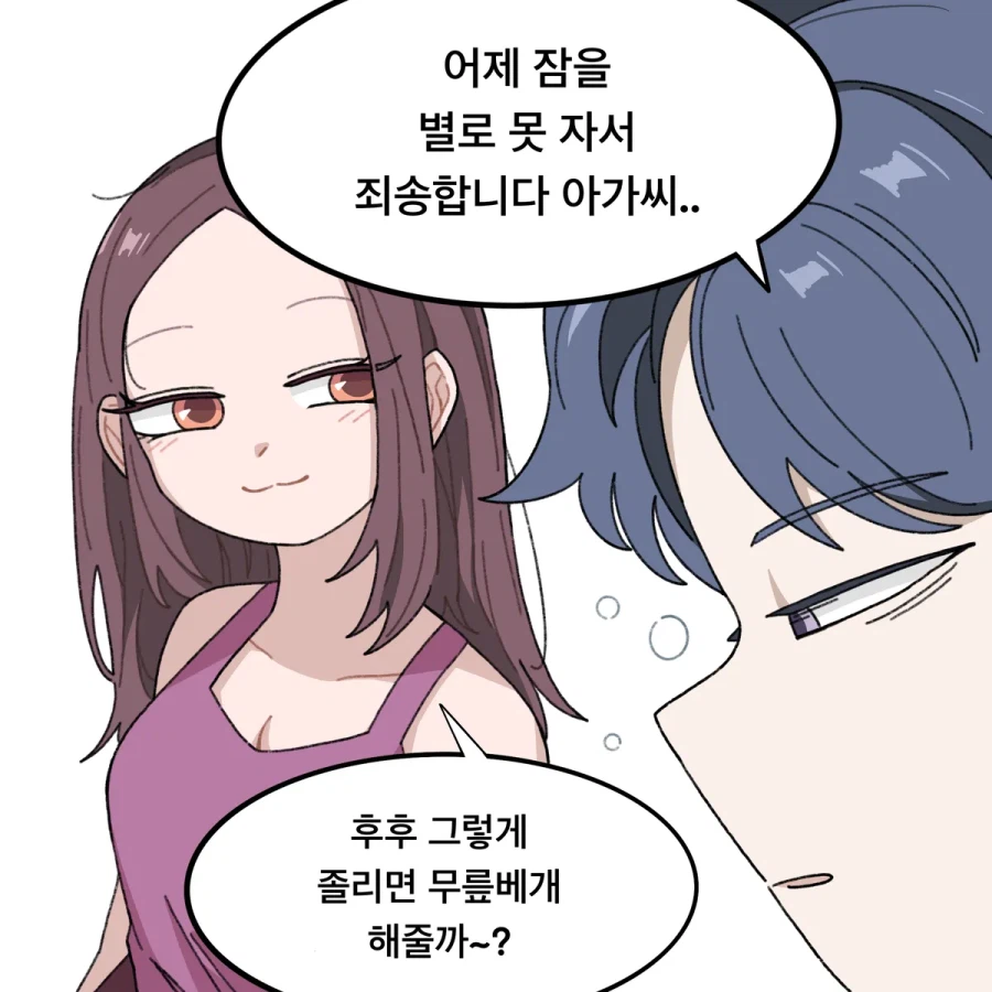 무릎배개 해주는 만화_1.webp