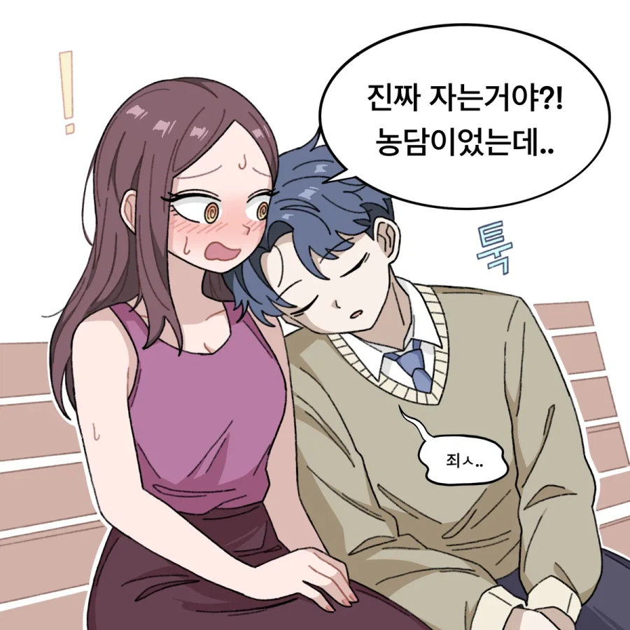 무릎배개 해주는 만화_2.webp