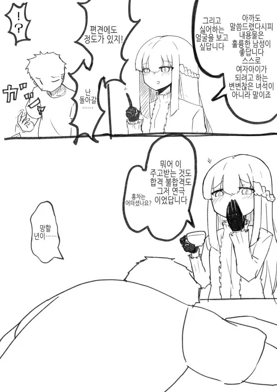 TS)물에서 가장 중요한 적성.MANGA_3.webp