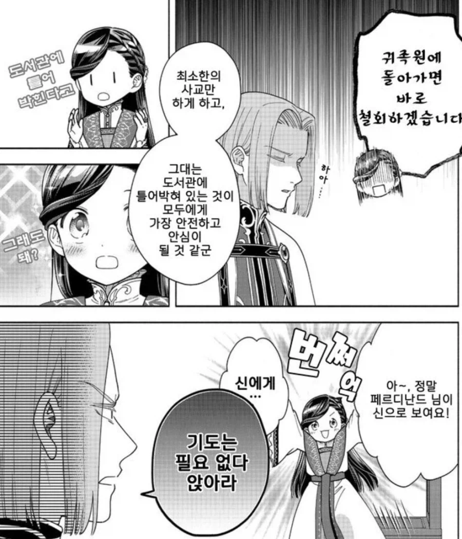 책벌레의하극상)그대는 도서관에 틀어박혀있는 것이 모두에게 안심이 될것같군(스포)_18.webp