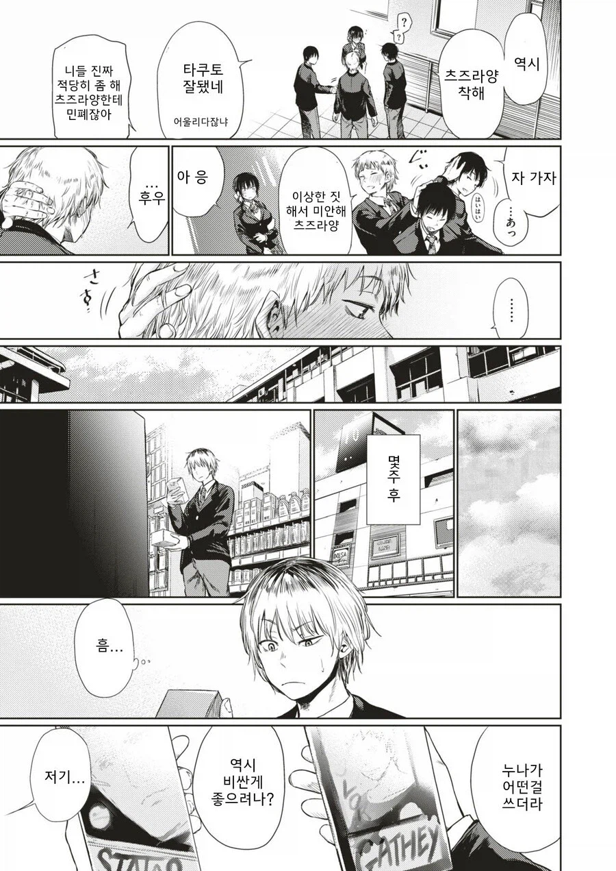 눈매 나쁜 가정적인 여사친.manhwa_2.webp