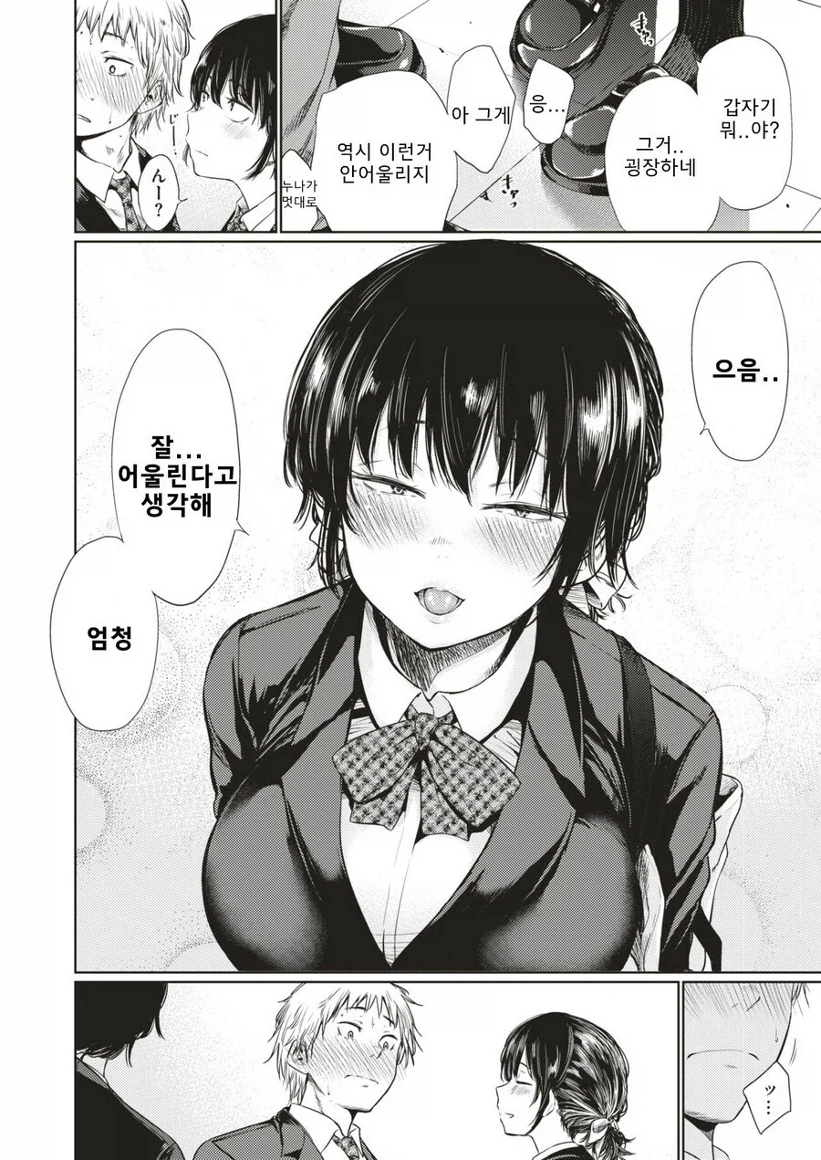 눈매 나쁜 가정적인 여사친.manhwa_3.webp