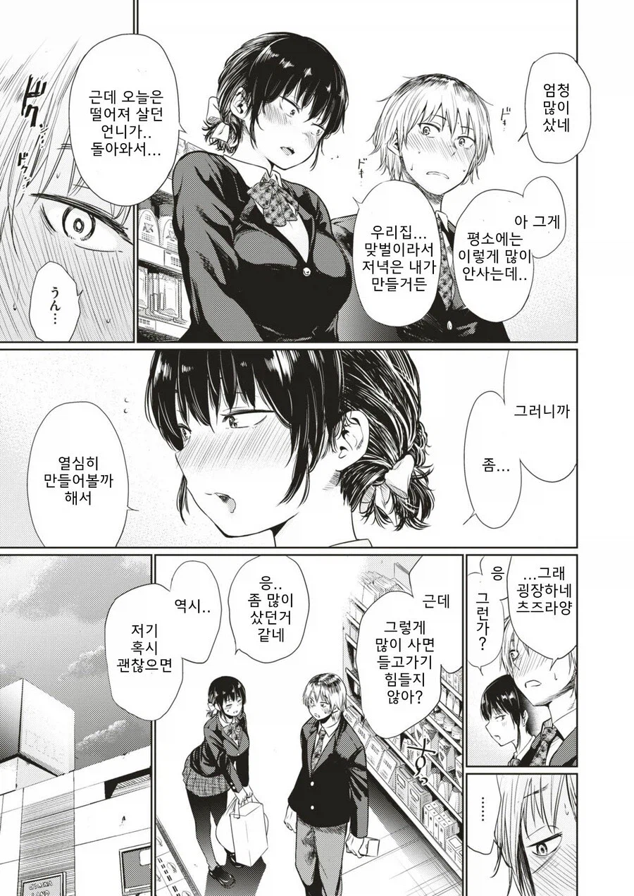 눈매 나쁜 가정적인 여사친.manhwa_5.webp